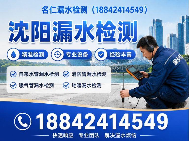 辽中区沈阳漏水检测展示图